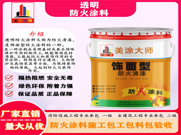 源城透明防火涂料