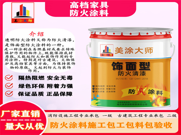 源城高档家具防火涂料